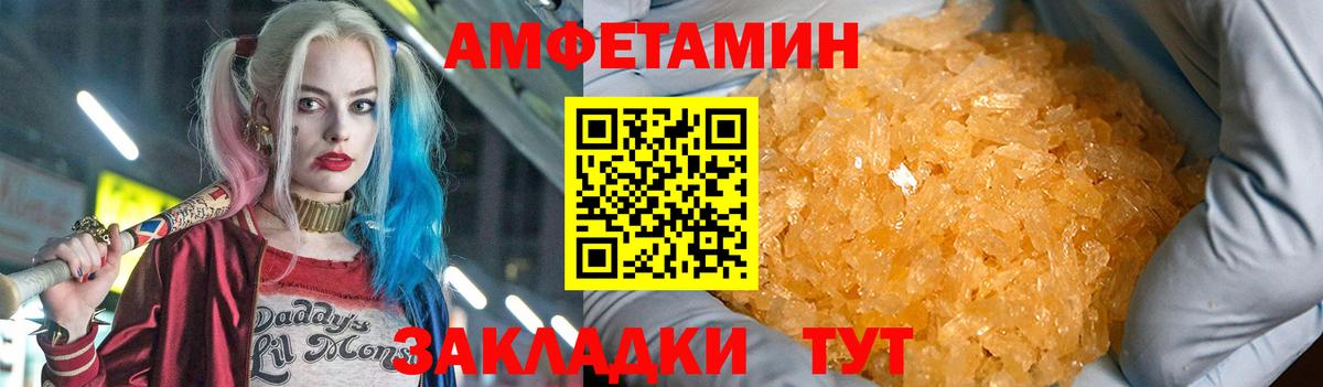 Amphetamine VHQ Сосновый Бор