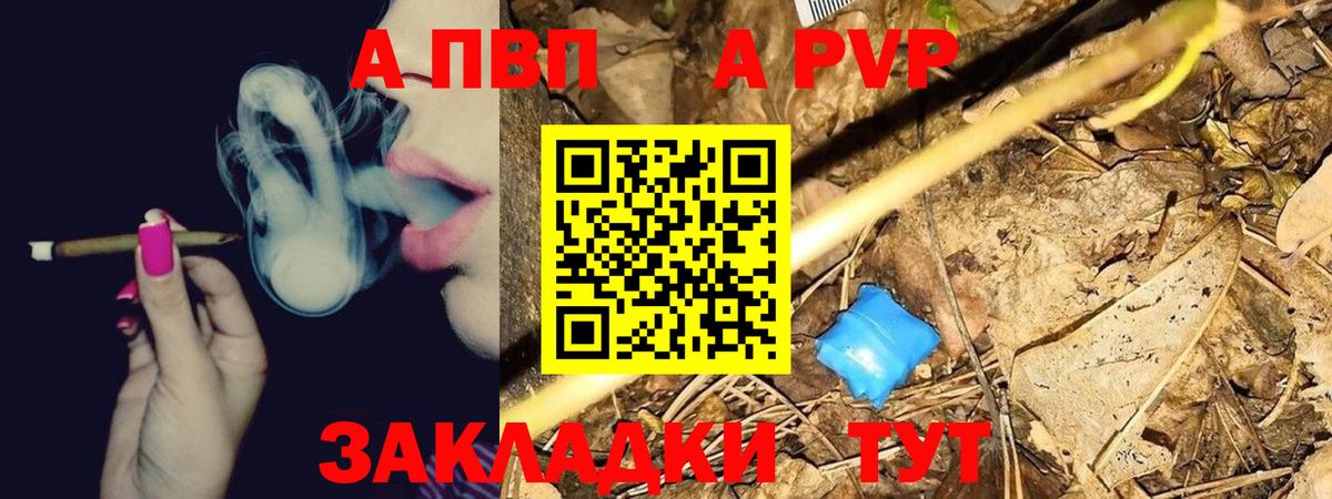 Alpha-PVP Crystall  APVP VHQ  Сосновый Бор  А ПВП  Альфа ПВП Crystall  Вход с VPN 
