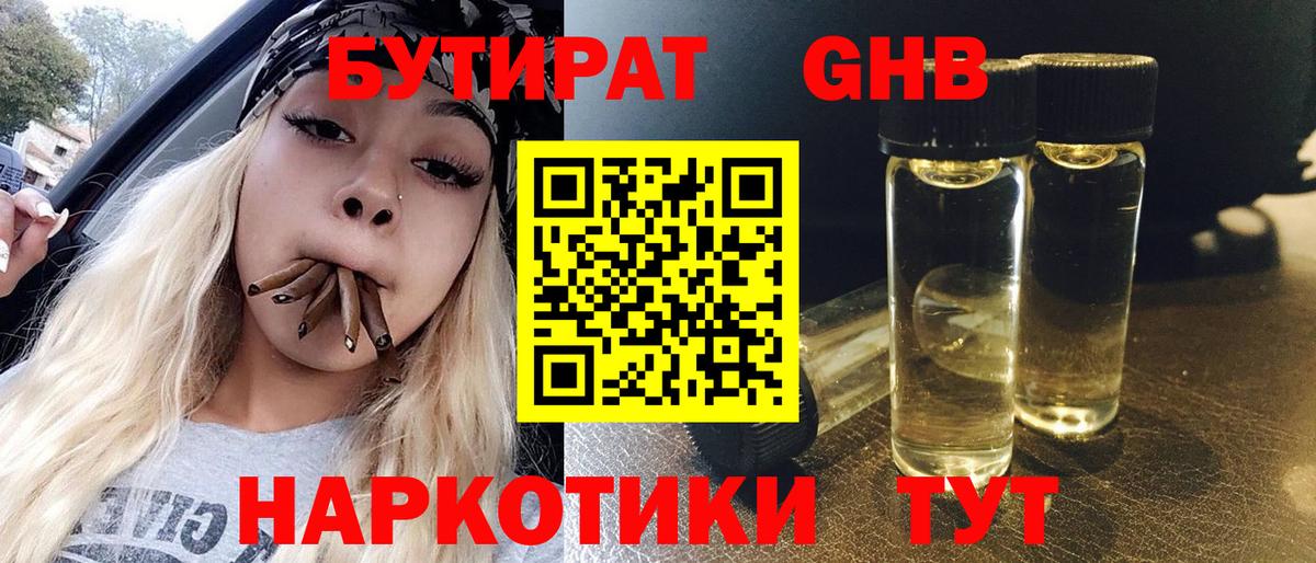 БУТИРАТ вода  Бутират  Сосновый Бор  Вход с VPN 
