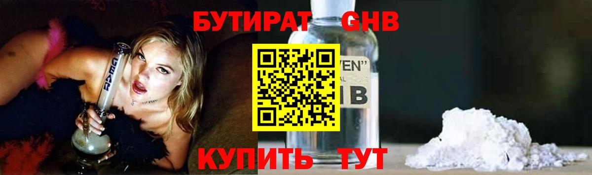 БУТИРАТ оксана Сосновый Бор