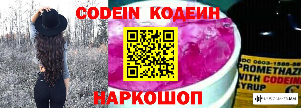 Кодеин Purple Drank Сосновый Бор