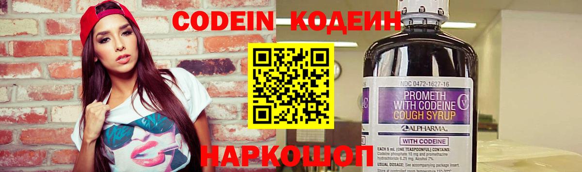 Сосновый Бор  Codein напиток Lean (лин)  Вход с VPN 