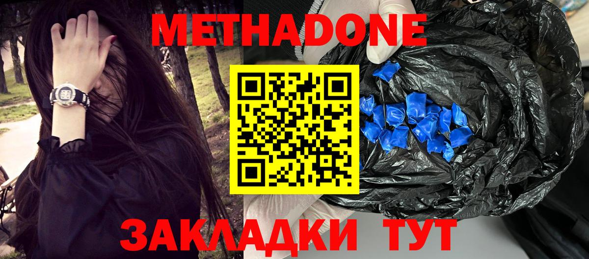 Метадон кристалл  МЕТАДОН methadone  Вход с VPN  Сосновый Бор 