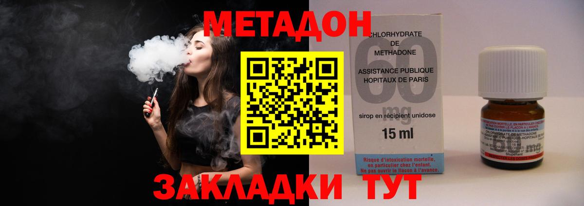 МЕТАДОН кристалл Сосновый Бор